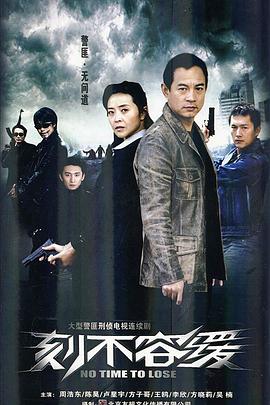 刻不容缓 第1集