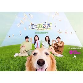 宠他，还是爱我？ 第2集