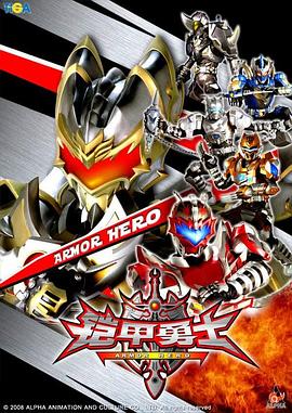 铠甲勇士 第1集