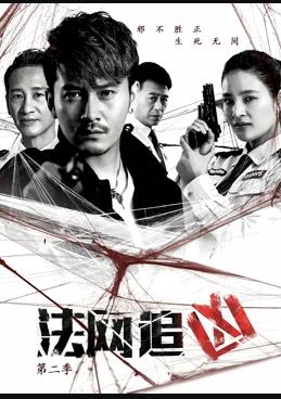 法网追凶第二季 第01集