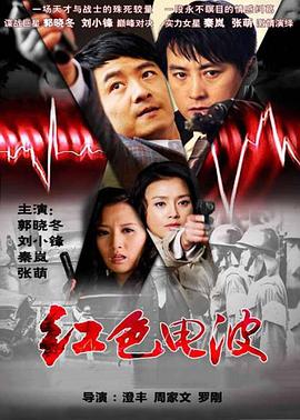 红色电波 第01集