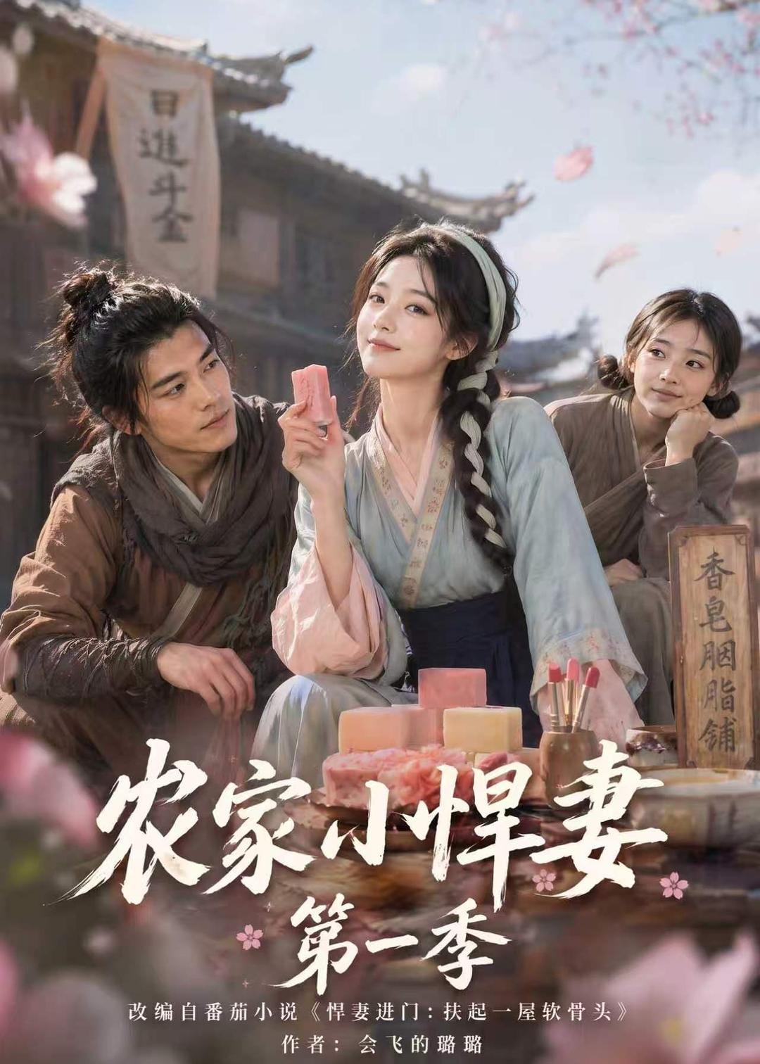 农家小悍妻第一季(全集)