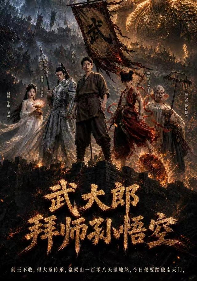 武大郎拜师孙悟空(全集)