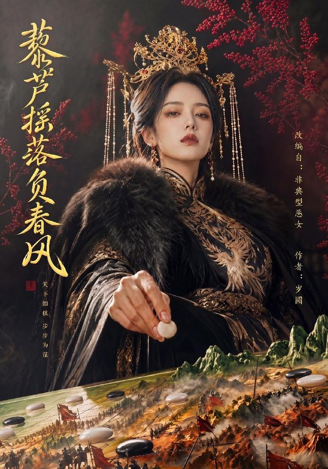 藜芦摇落负春风(全集)