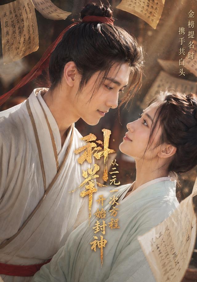 科举：从二元一次方程开始封神(全集)