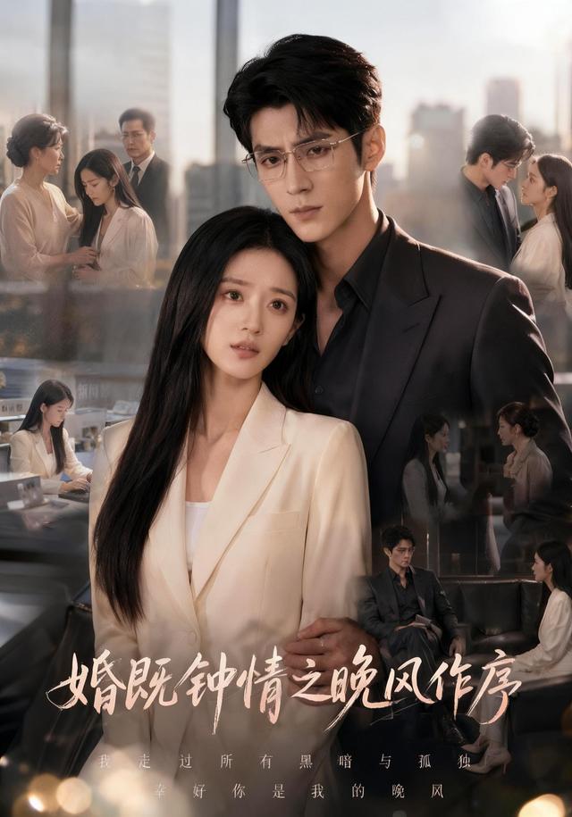 婚既钟情之晚风作序(全集)