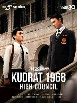 库德拉特学院1968：最高议会