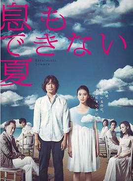 无法呼吸的夏天 第01集
