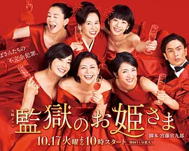 监狱的公主大人 第01集