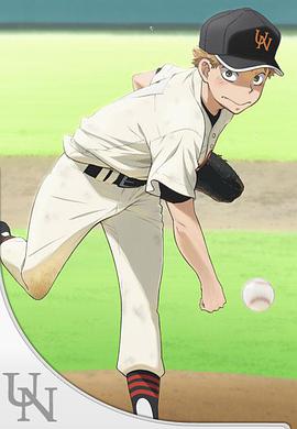 王牌投手 振臂高挥 夏季 大会篇 第01集