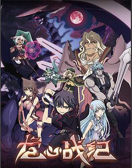 圣战刻耳柏洛斯 第02集