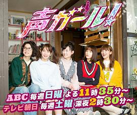 声优女孩 第01集