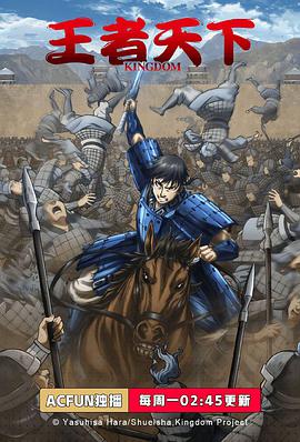 王者天下 第三季 第01集