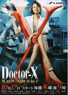 X医生：外科医生大门未知子 第二季 第02集
