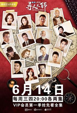 寻人大师 第01集