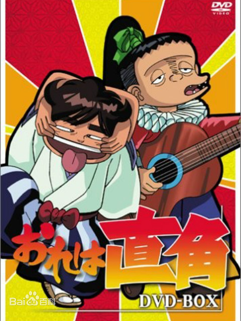 少年剑道王直角 第1集