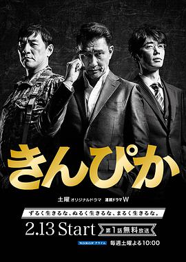 三恶棍：金光闪闪 第01集