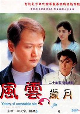 风云岁月（2000） 第02集