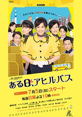 某天，小鸭巴士 第04集