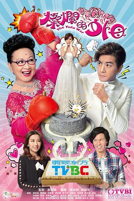 灿烂的外母（粤语） 第01集