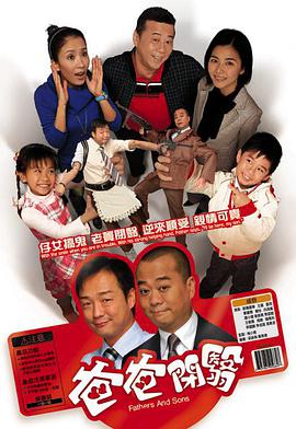 开心老爸 （粤语版） 第01集
