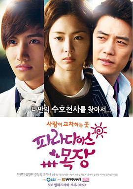 天堂牧场 第01集