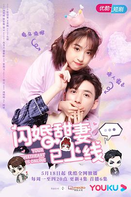 闪婚甜妻已上线 第22集