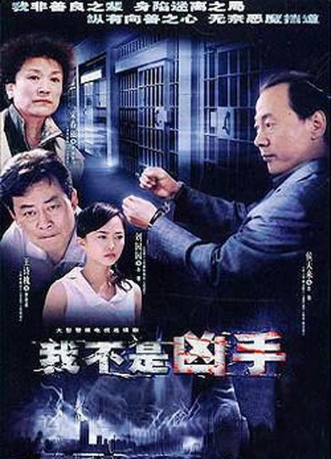 我不是凶手 第1集