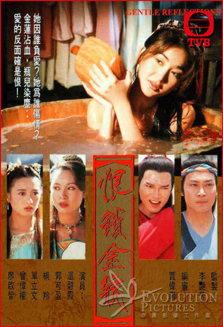 恨锁金瓶（粤语版） 第01集