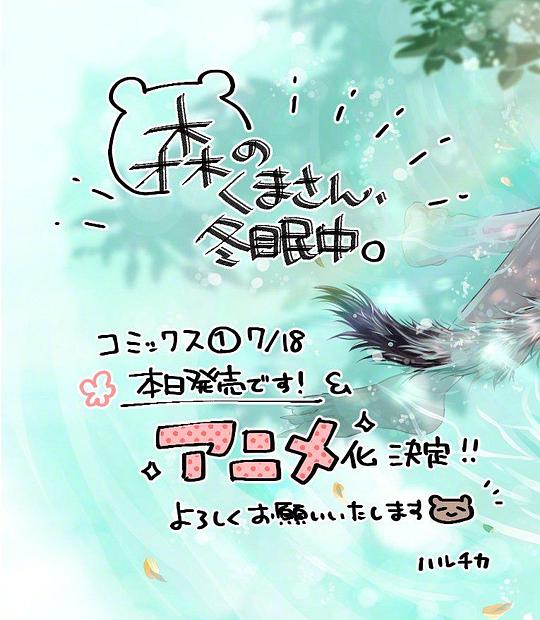 森林里的熊先生、冬眠中。 第01集