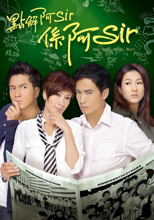 点解阿Sir系阿Sir 第01集