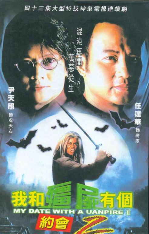我和僵尸有个约会II 第29集