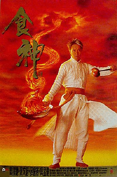 食神（国)