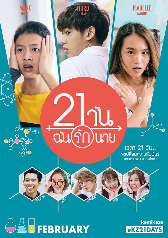 21天爱上你 第04集(大结局)