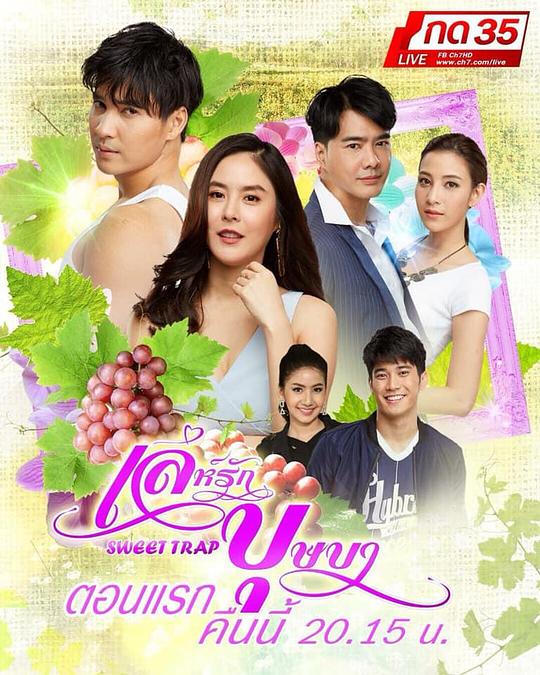 花恋心机 第02集