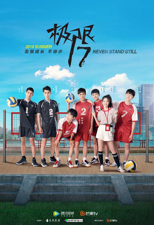 极限17扣杀 第03集