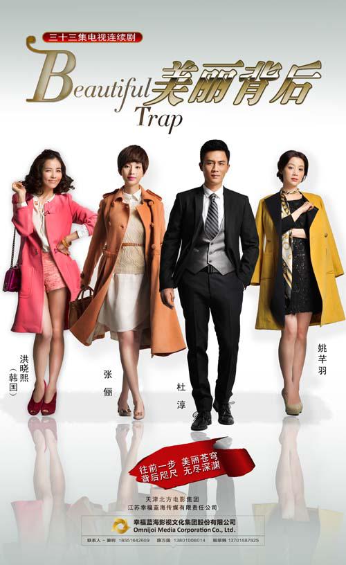 美丽背后 第01集