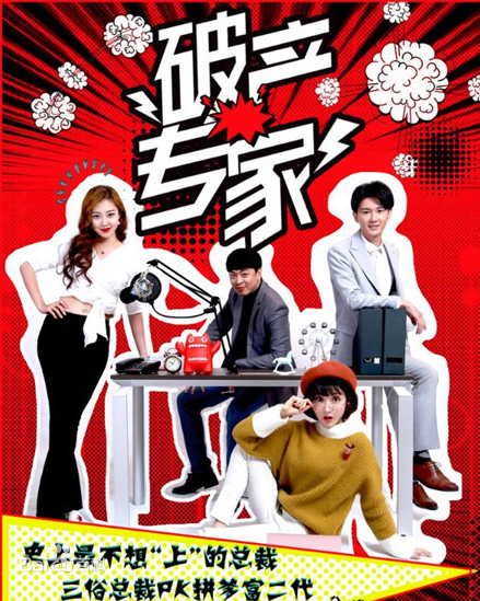 破产专家第二季 第01集