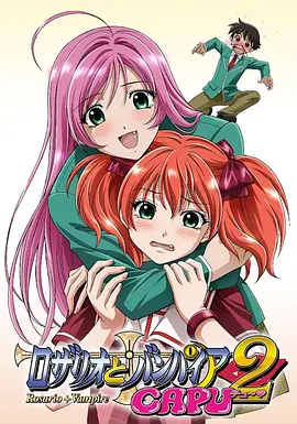 十字架与吸血姬 CAPU2 第02集