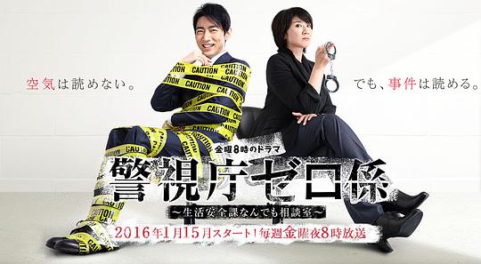 警视厅零系：生活安全科万能咨询室 第01集