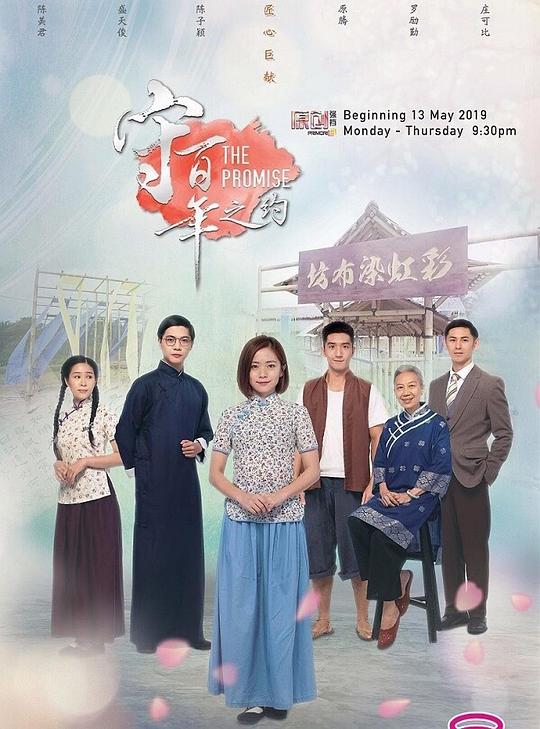 守百年之约 第01集