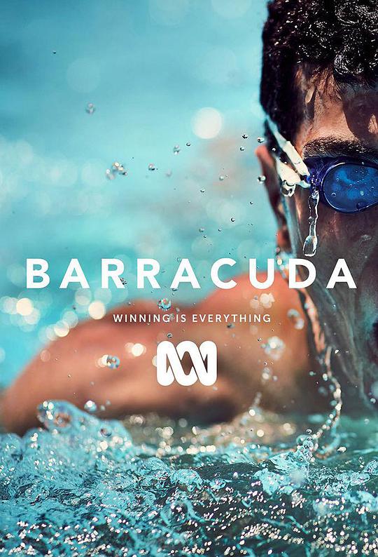 梭鱼人生 第04集(大结局)