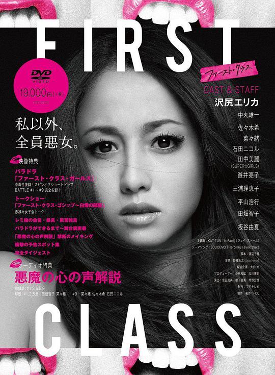 First Class 第03集