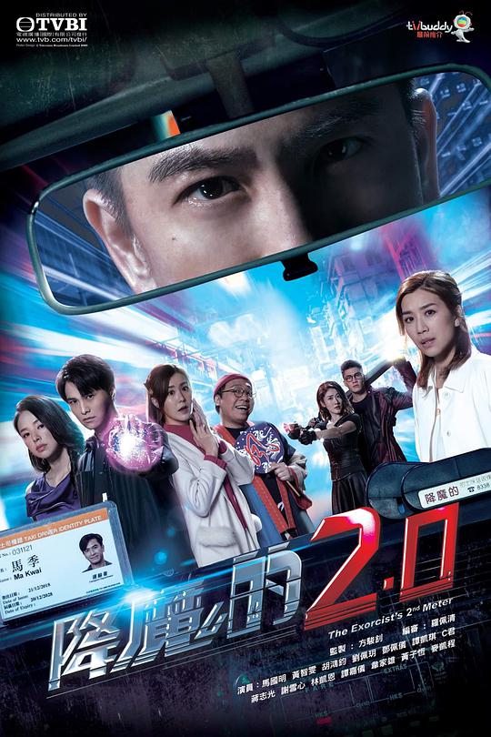 降魔的2.0（国语) 第02集