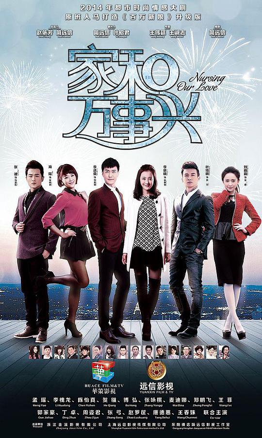 家和万事兴之兄弟姐妹 第01集