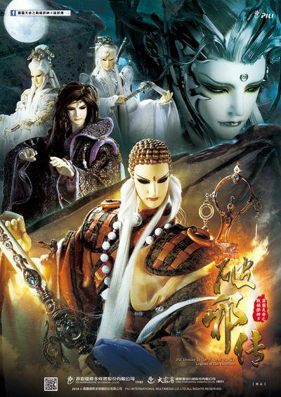 霹雳天命之战祸邪神2破邪传 第01集