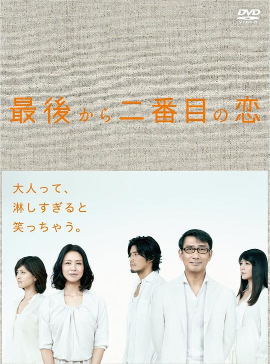 倒数第二次恋爱 第01集