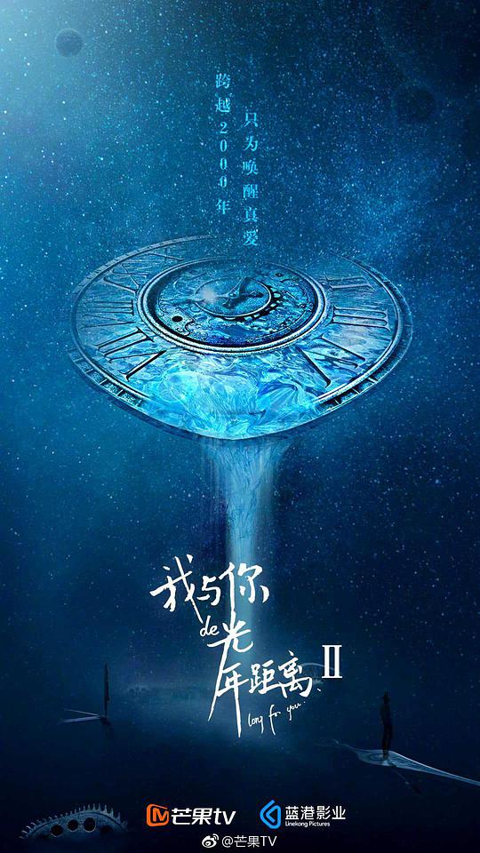 我与你的光年距离2 恋与时间使者 第05集