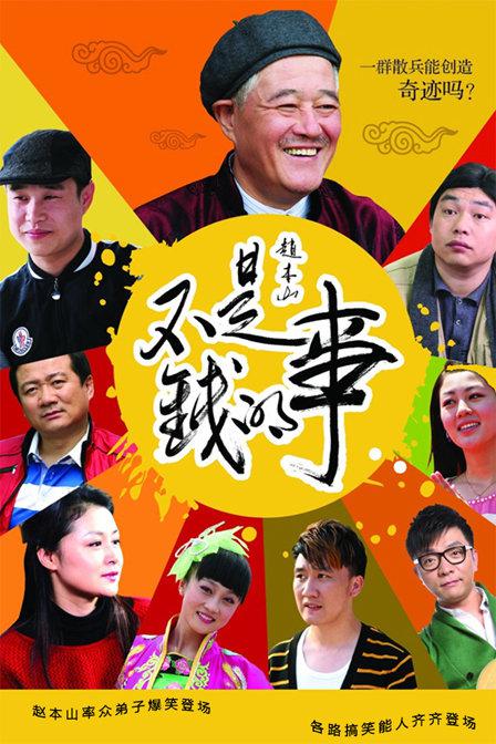 不是钱的事 第01集