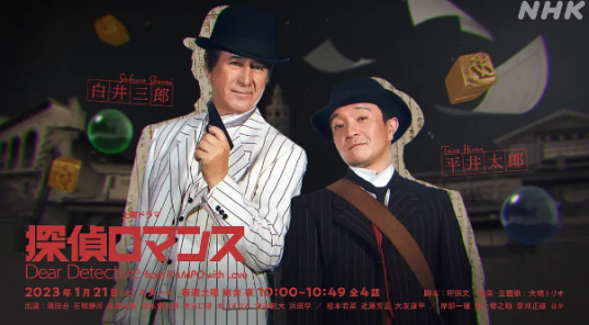 侦探罗曼史 第01集